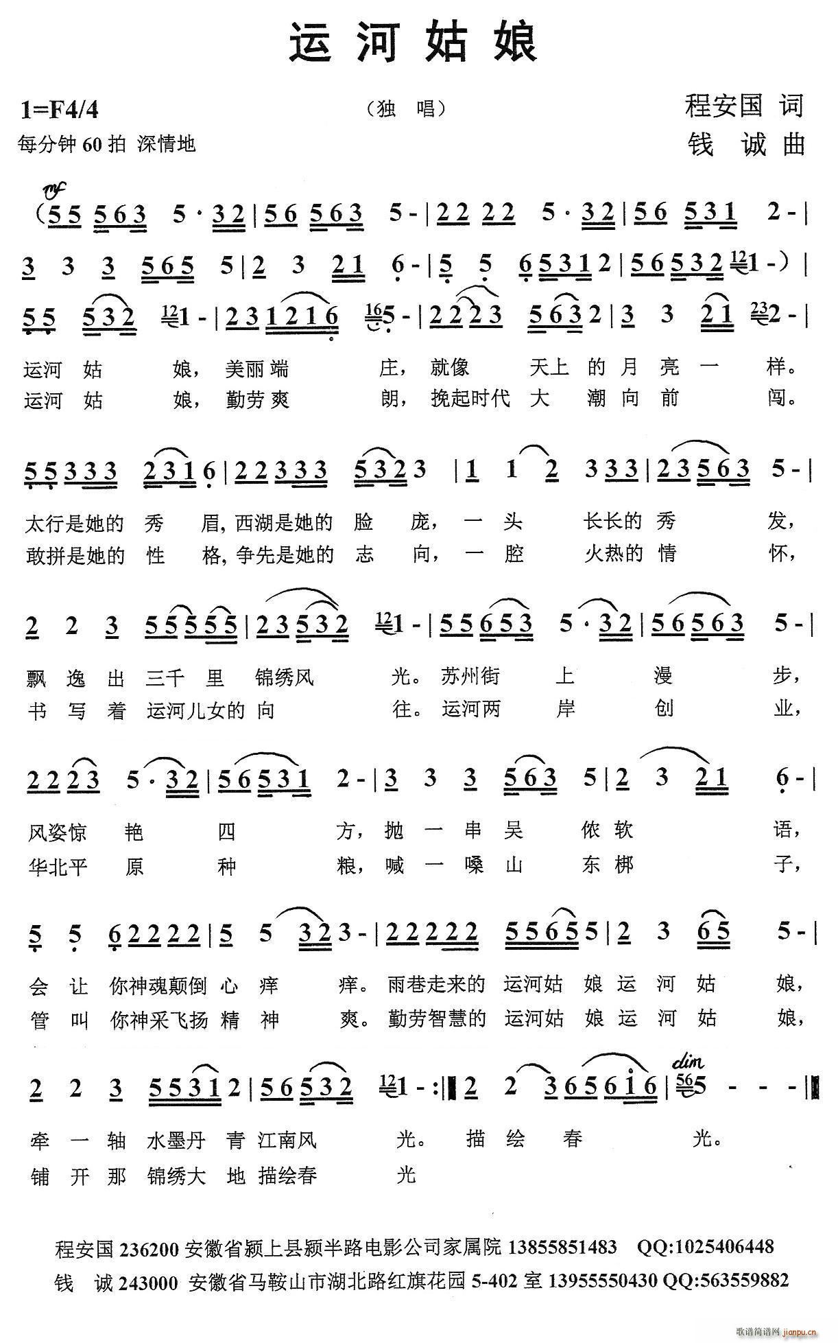 运河姑娘(四字歌谱)1