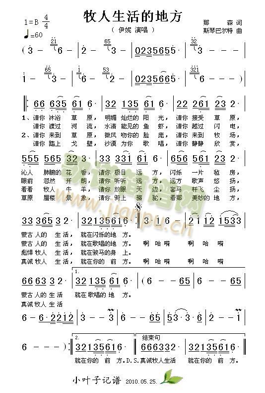 牧人生活的地方(七字歌谱)1