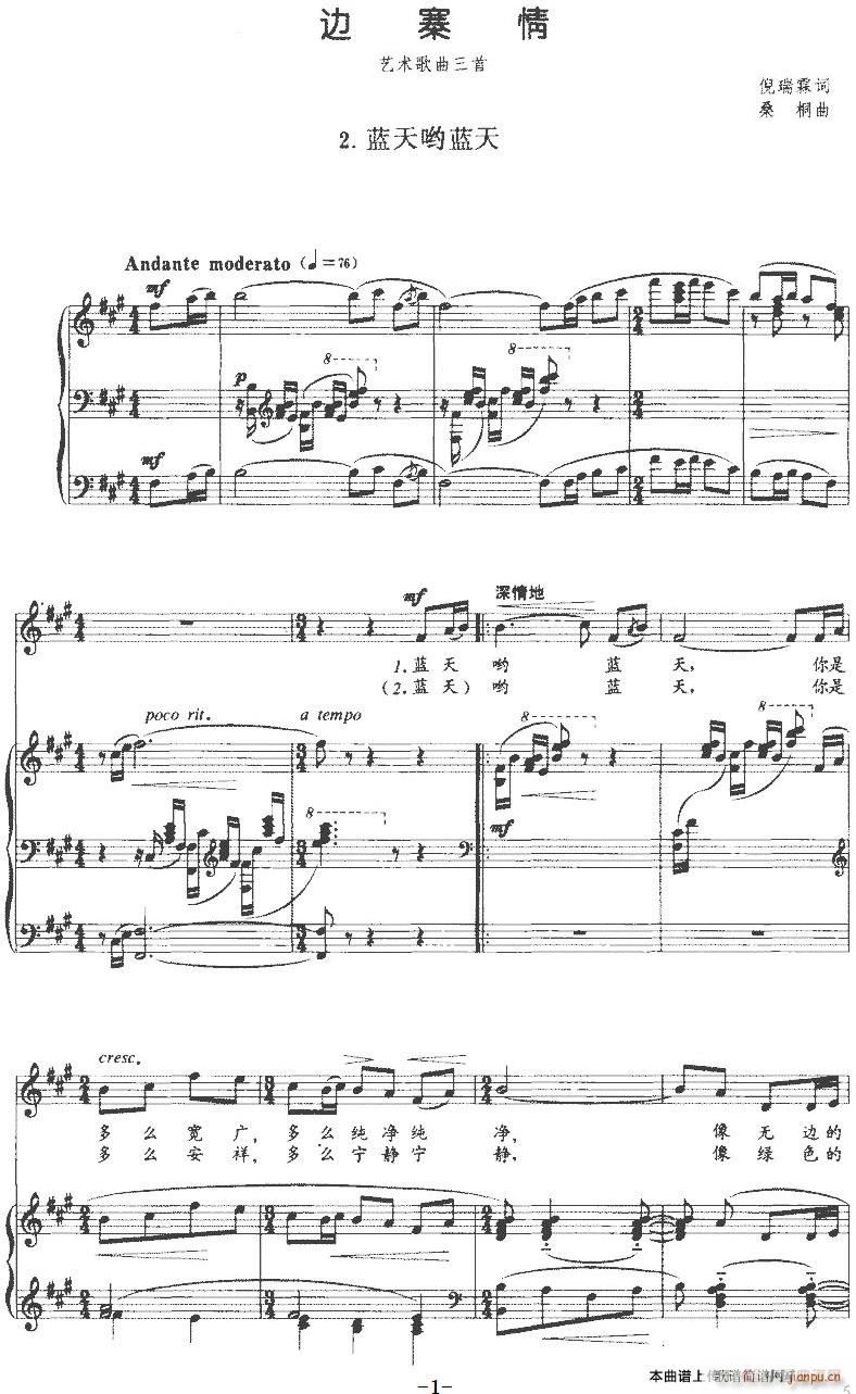 边寨情 艺术歌曲三首 2 蓝天哟蓝天(十字及以上)1