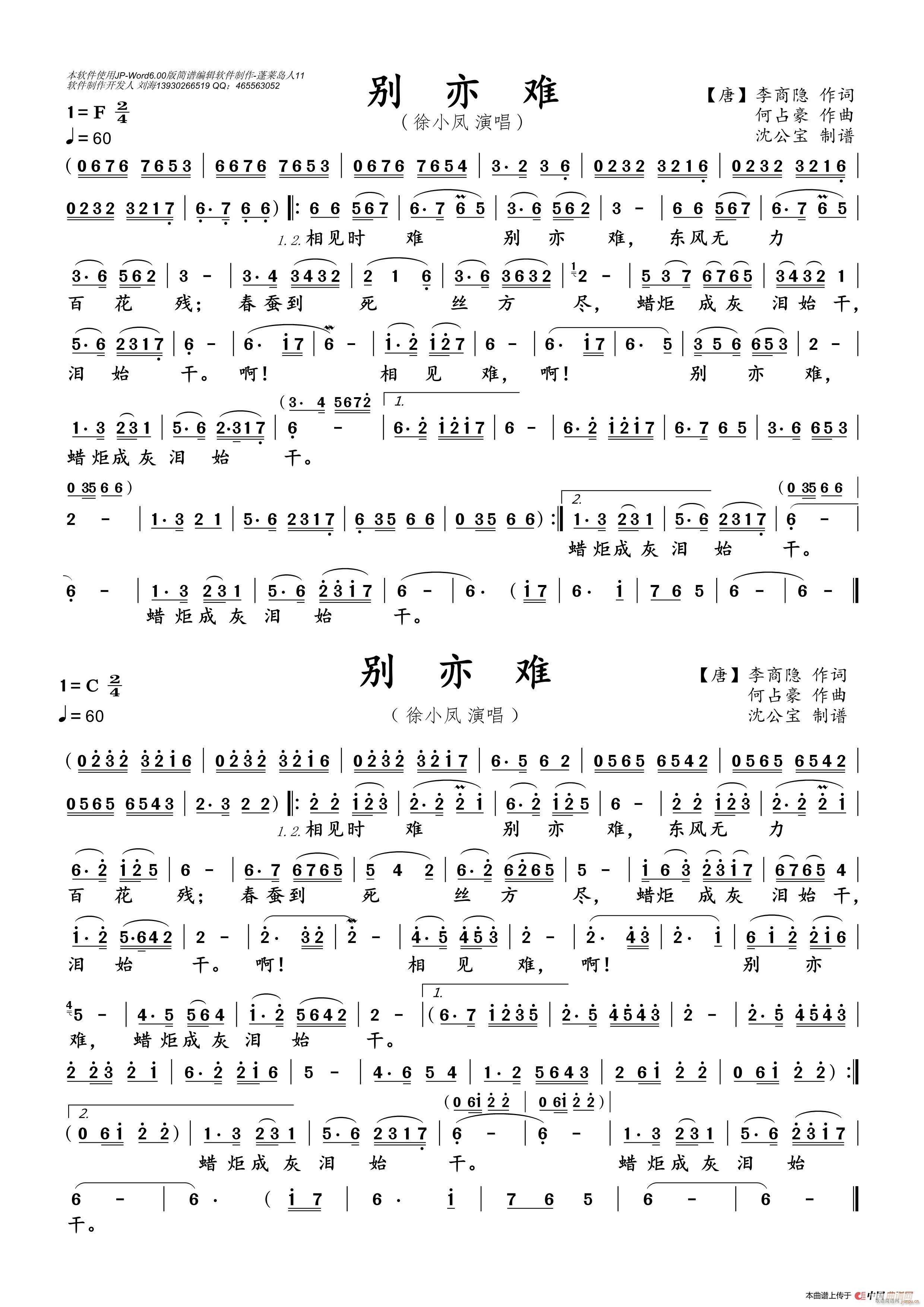 藏爱 何鹏DJ版(八字歌谱)7