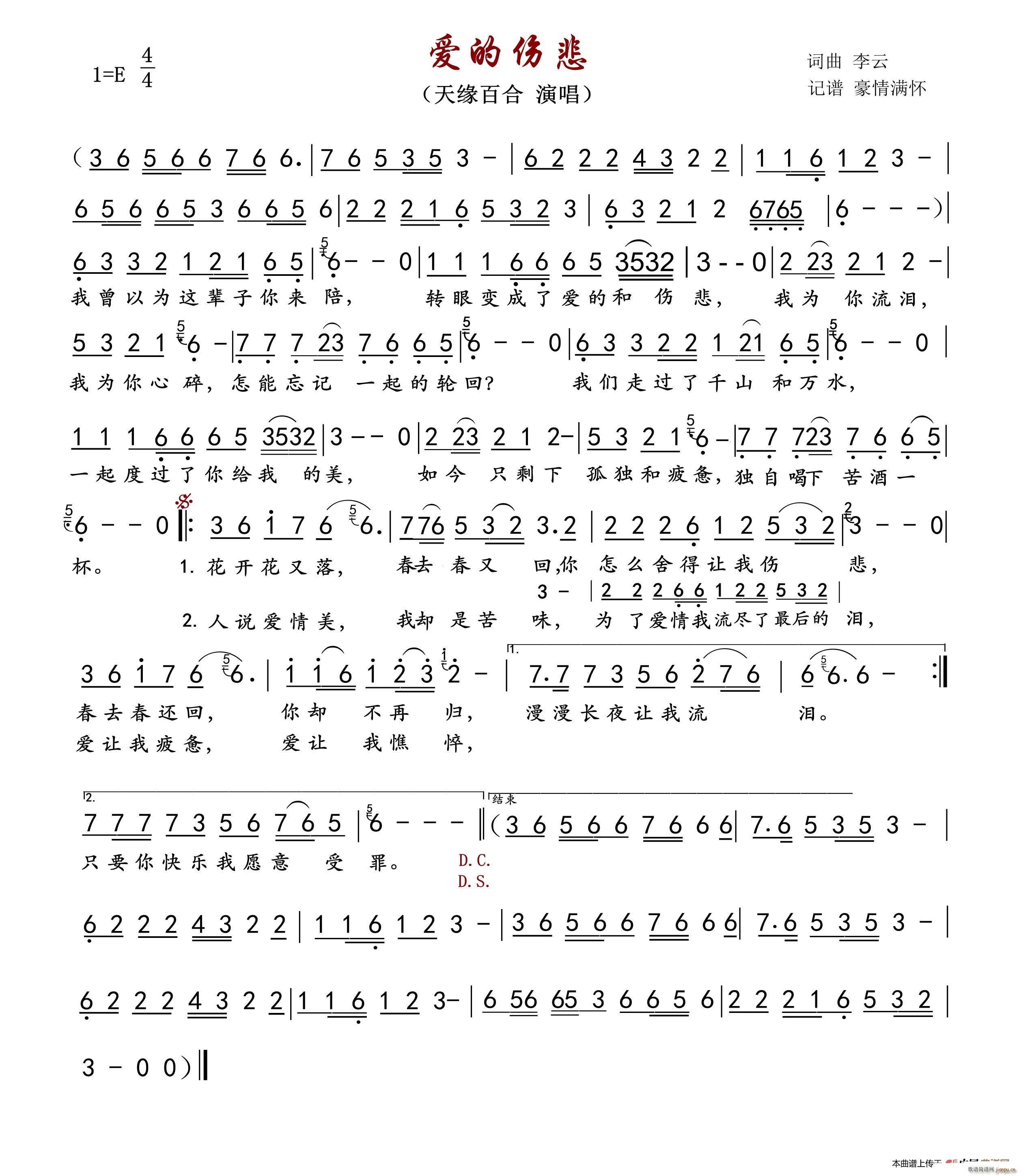 爱的伤悲(四字歌谱)1