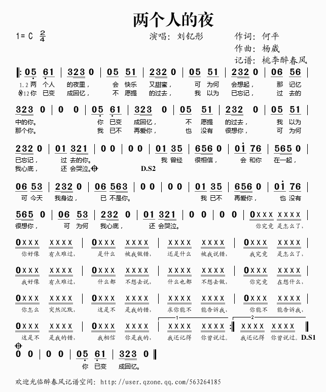 两个人的夜(五字歌谱)1