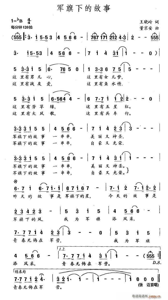 军旗下的故事(六字歌谱)1