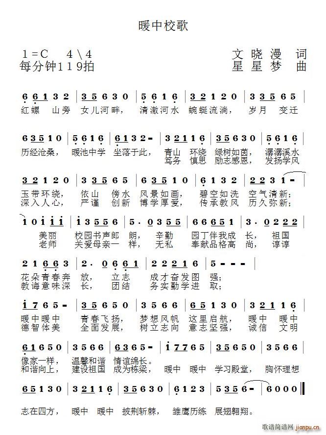 暖中校歌(四字歌谱)1