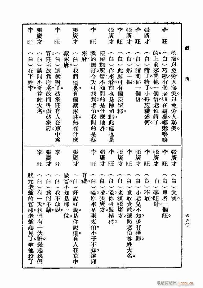 戏典 第一集 第二版 601 660(十字及以上)60