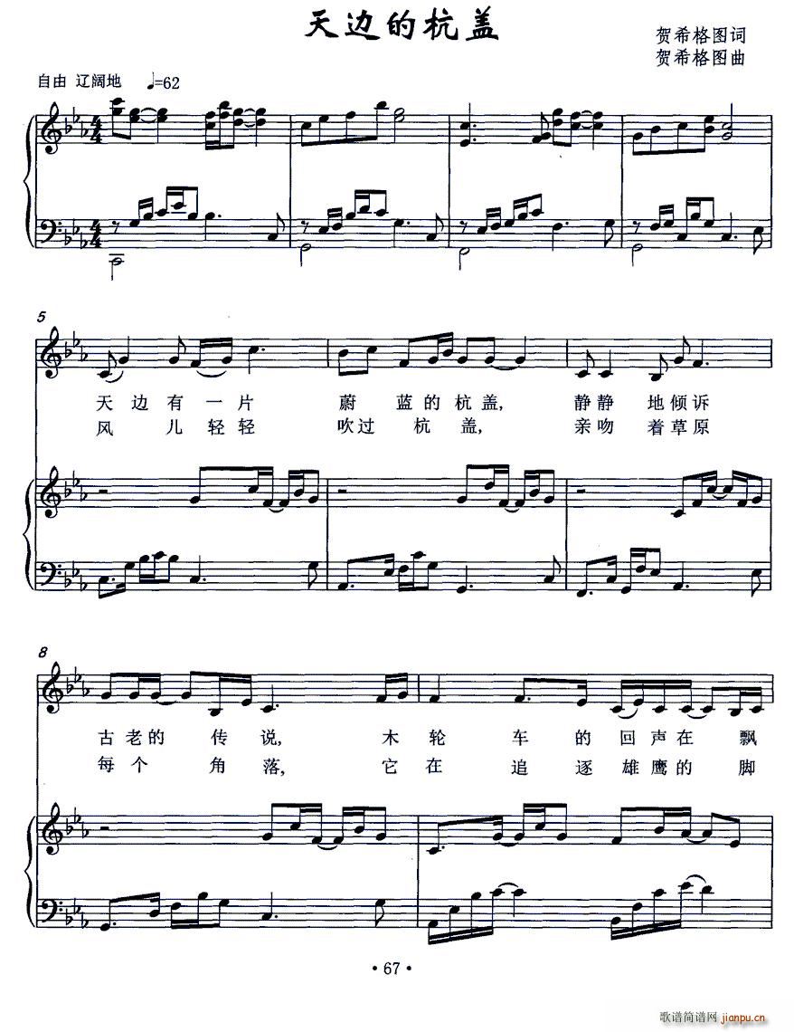 天边的杭盖(五字歌谱)1