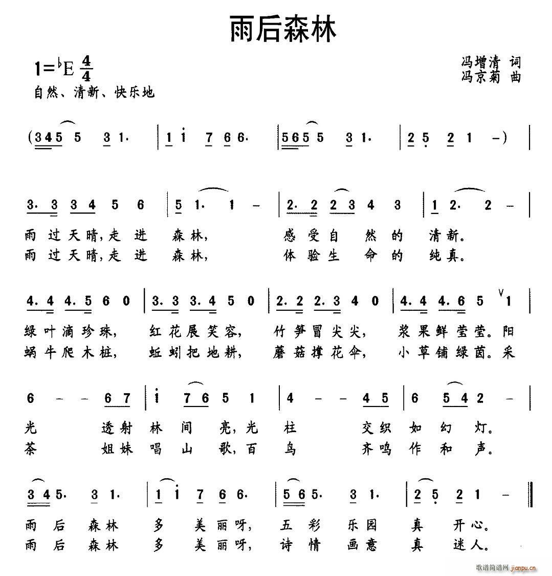 雨后森林(四字歌谱)1