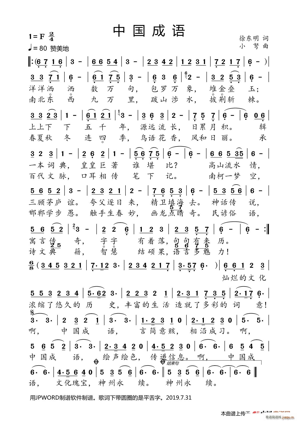中国成语(四字歌谱)1