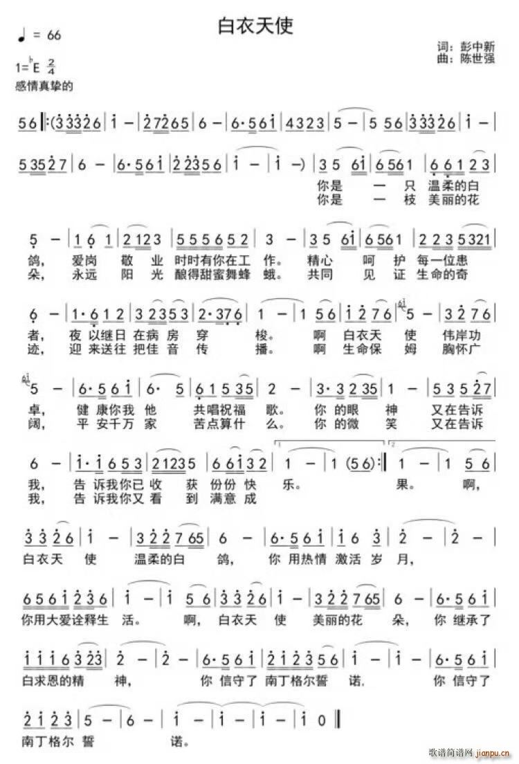 白衣天使 陈世强(八字歌谱)1