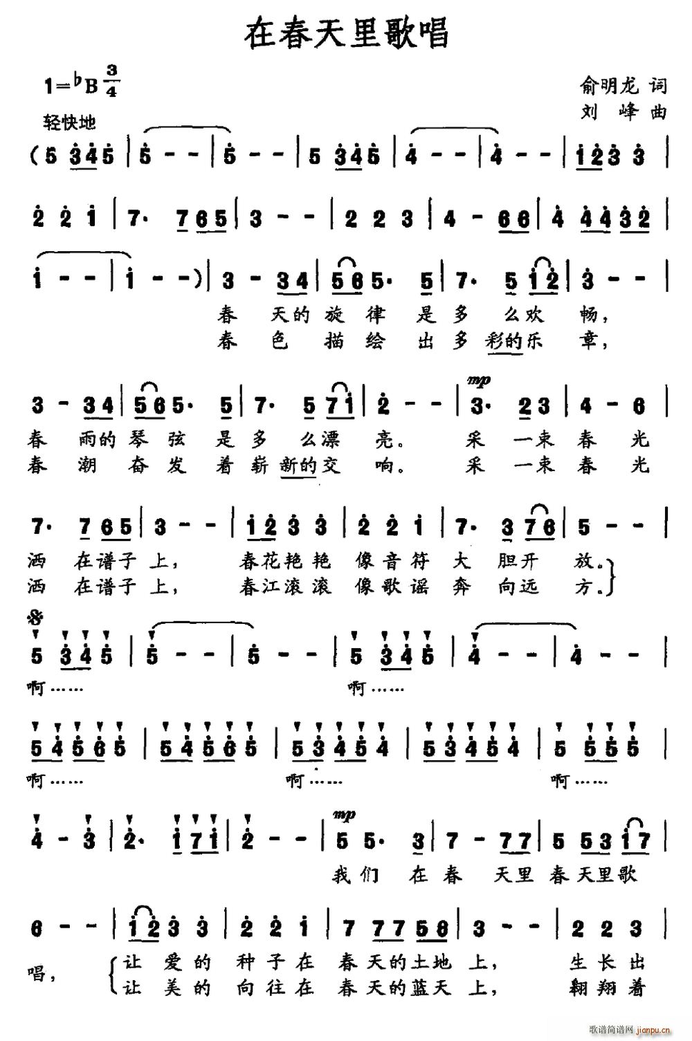 在春天里歌唱(六字歌谱)1