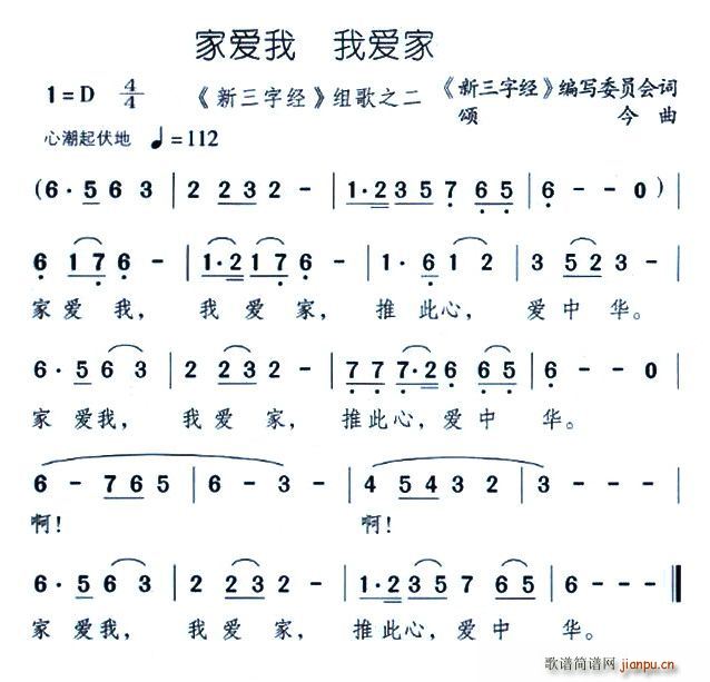 家爱我(三字歌谱)1