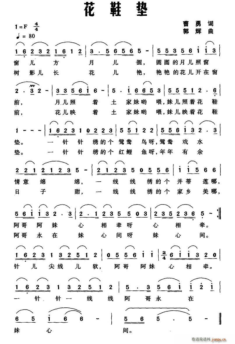 花鞋垫(三字歌谱)1