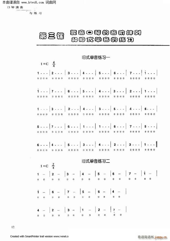 口琴演奏与练习(口琴谱)11
