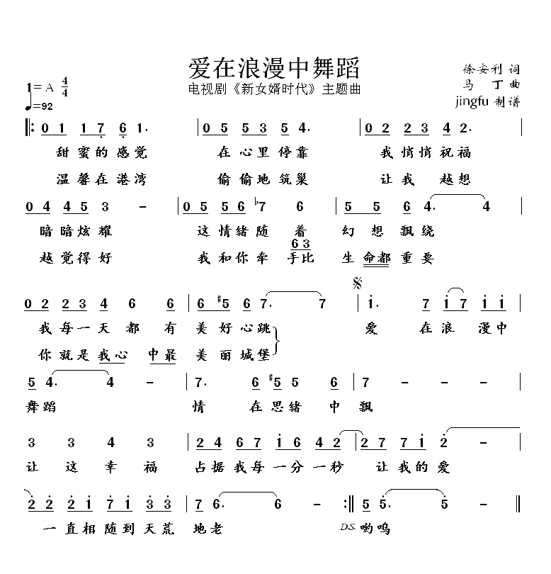 爱在浪漫中舞蹈(七字歌谱)1