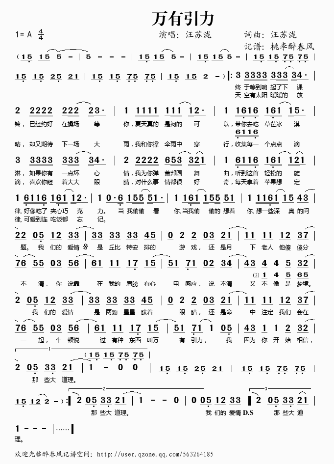 万有引力(四字歌谱)1