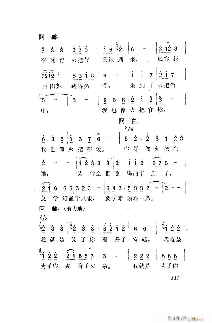 望夫云 歌剧 全剧 101 150(十字及以上)26