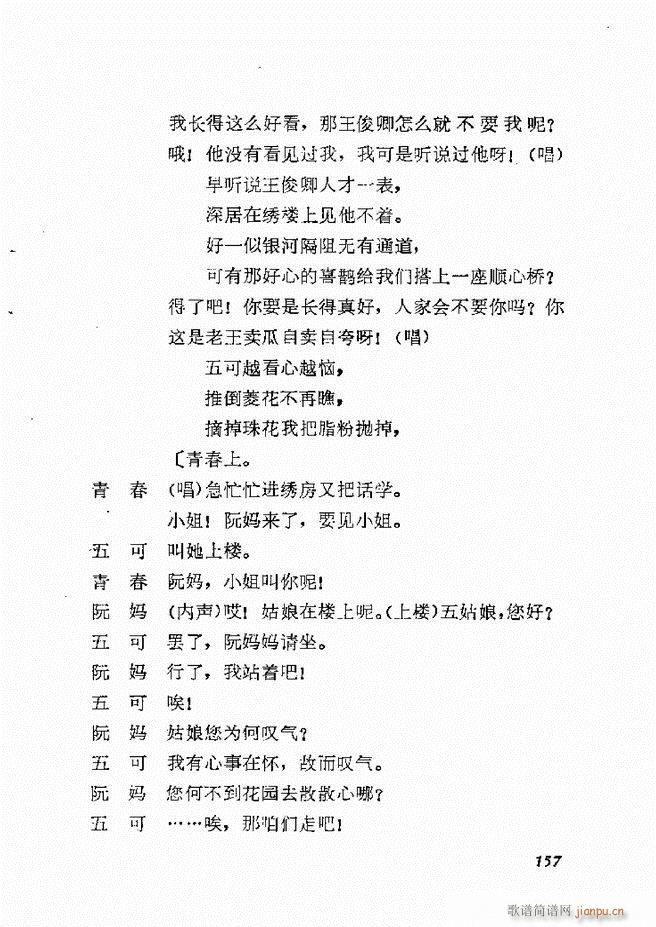 地方戏曲选编 一 121 168(十字及以上)37