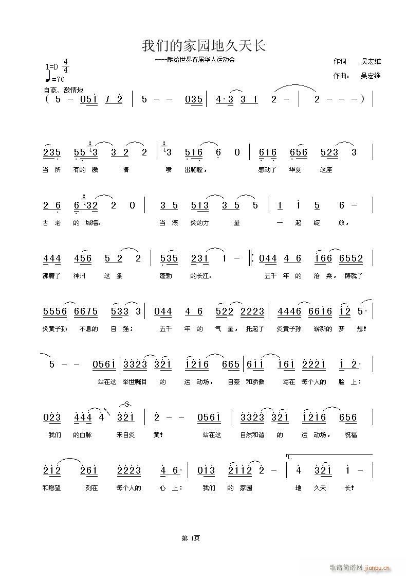 我们的家园地久天长(九字歌谱)1
