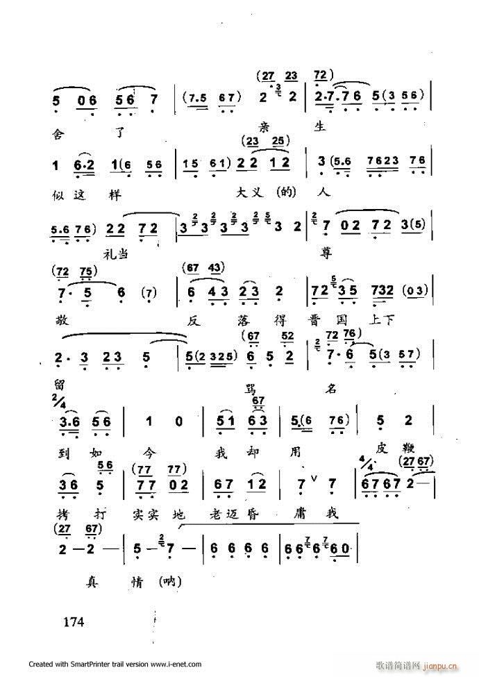 中华京剧名段集粹 121 180(京剧曲谱)54