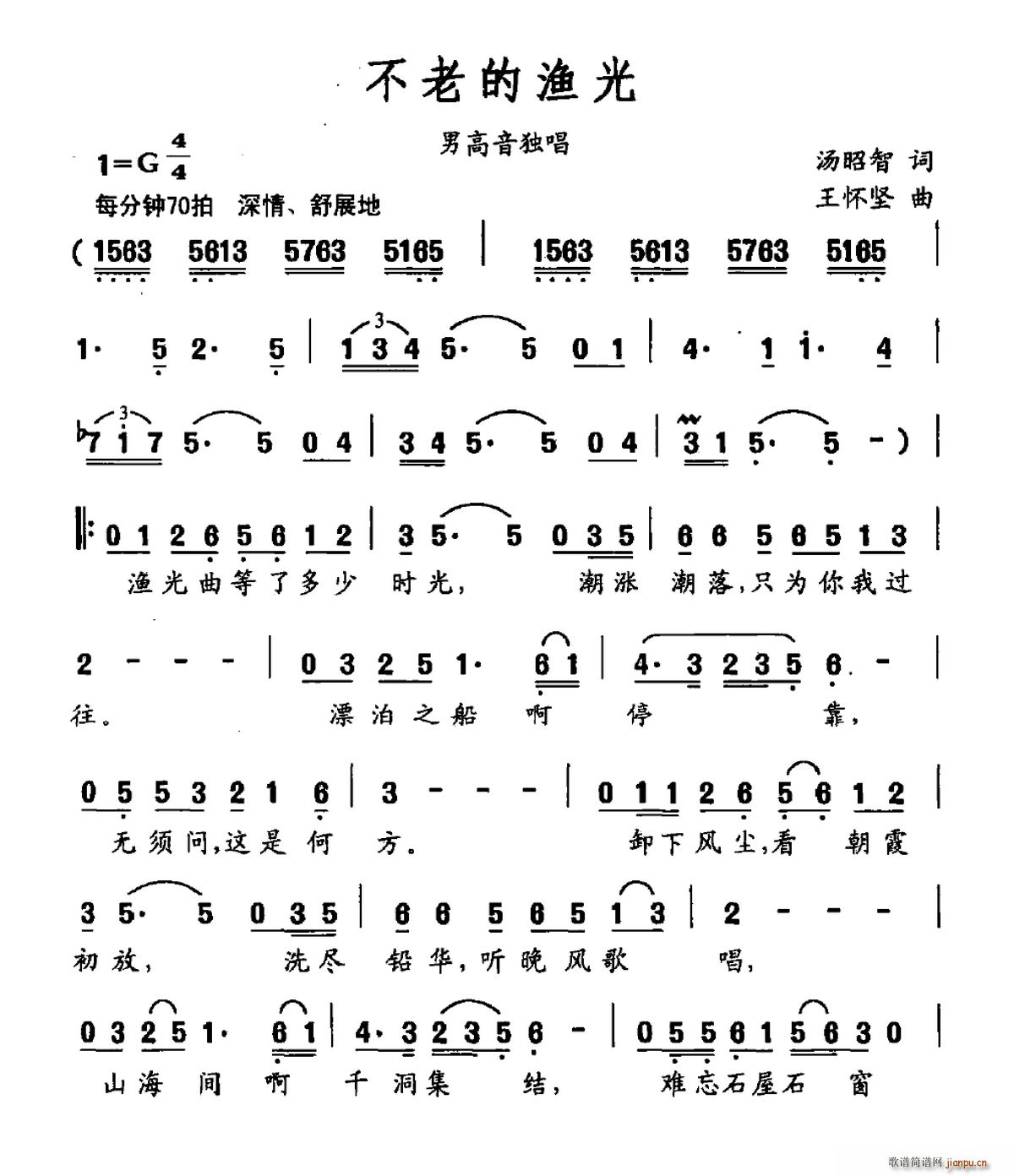 不老的渔光(五字歌谱)1