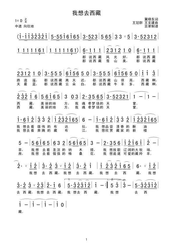 我想去西藏(五字歌谱)1