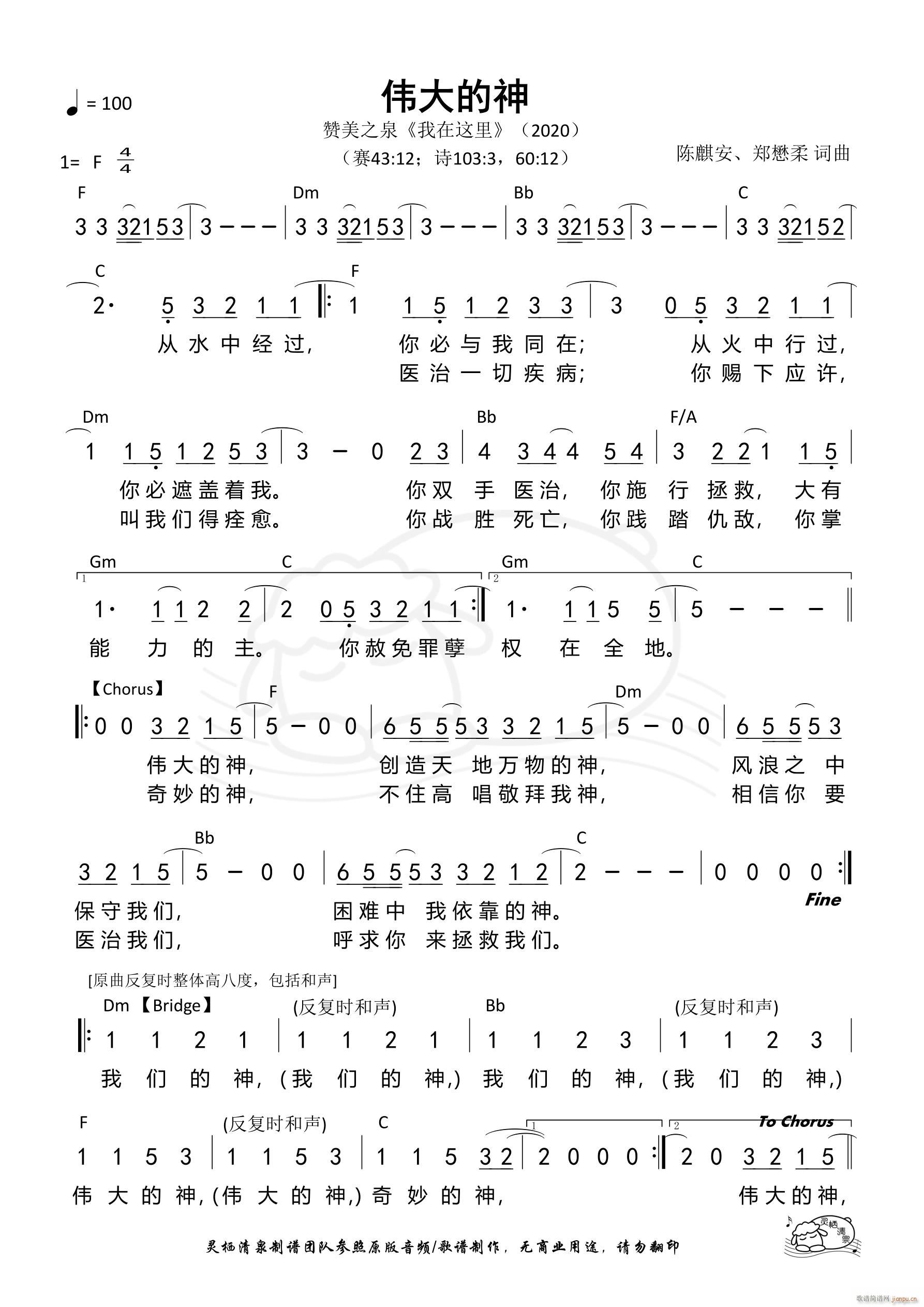 伟大的神(四字歌谱)1