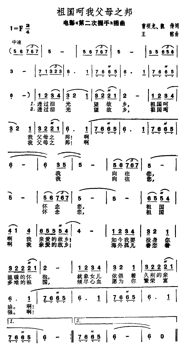 祖国呵我父母之邦(八字歌谱)1