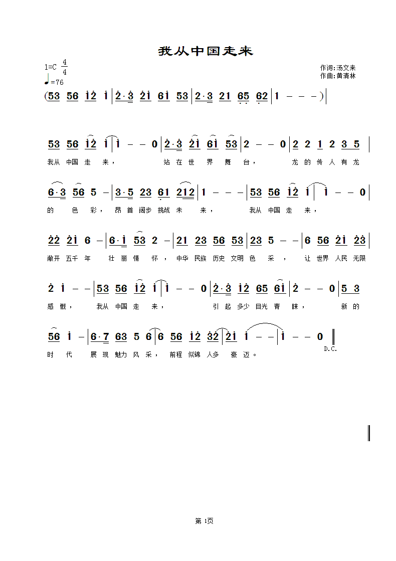 我从中国走来(六字歌谱)1