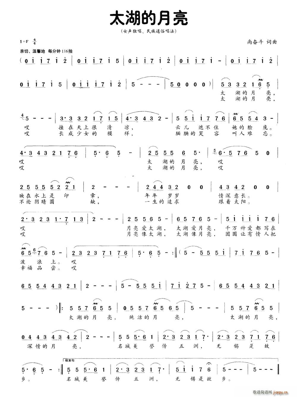 太湖的月亮(五字歌谱)1