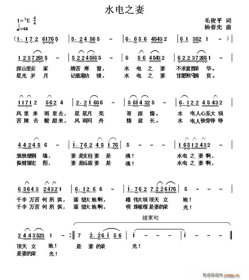 水电之妻(四字歌谱)1