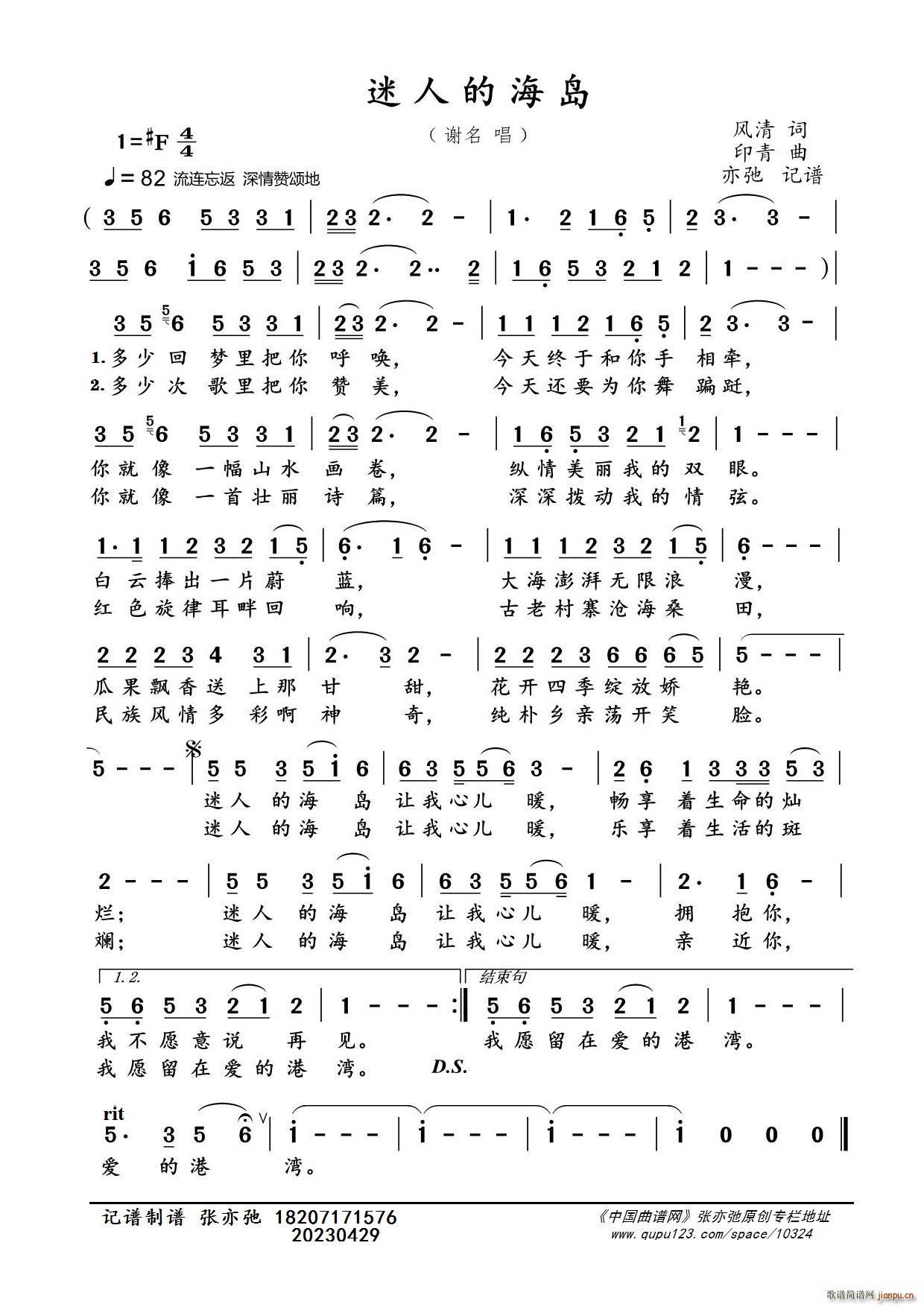 迷人的海岛 亦弛记谱(十字及以上)1