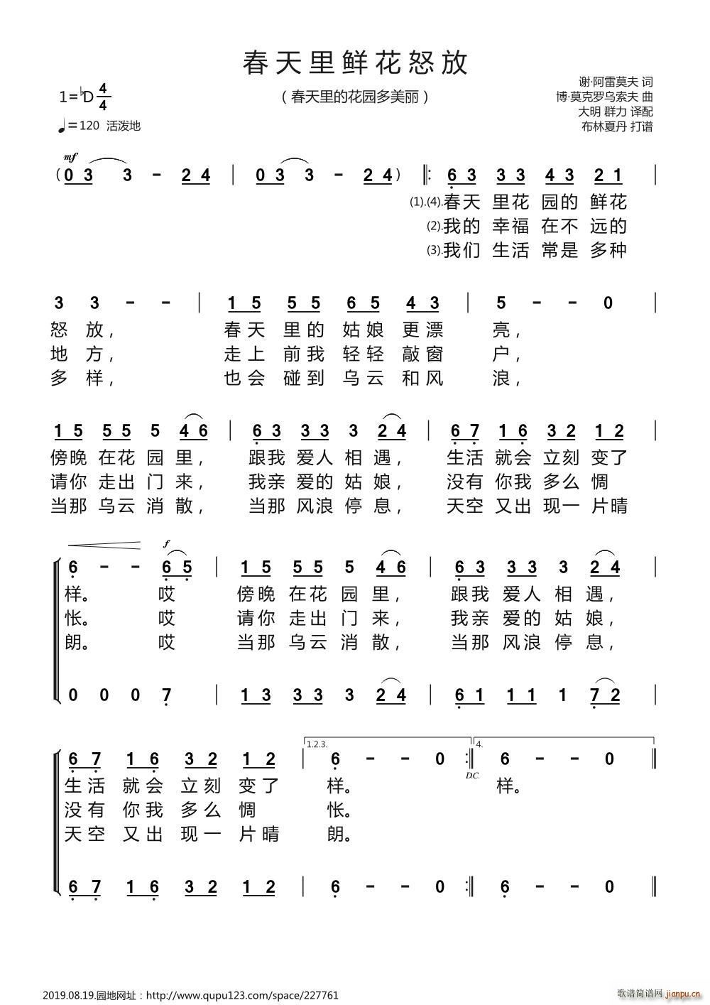 春天里鲜花怒放(七字歌谱)1