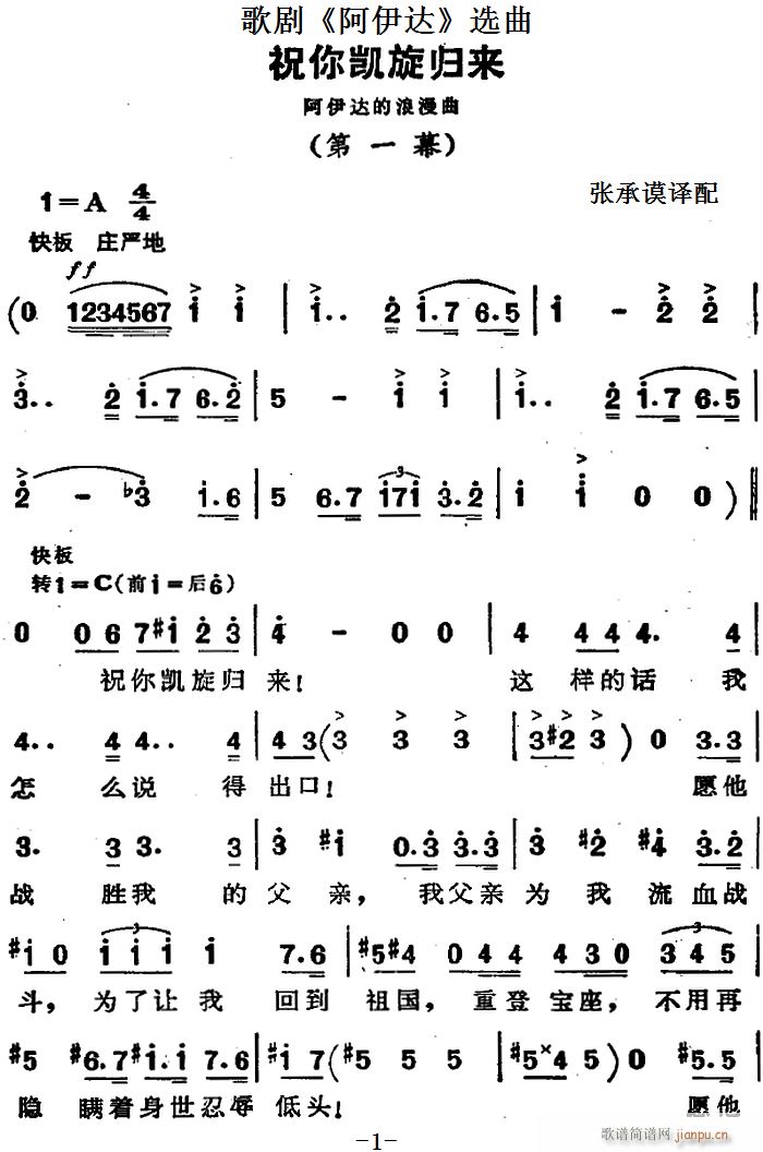 歌剧 阿伊达 选曲 祝你凯旋归来(十字及以上)1