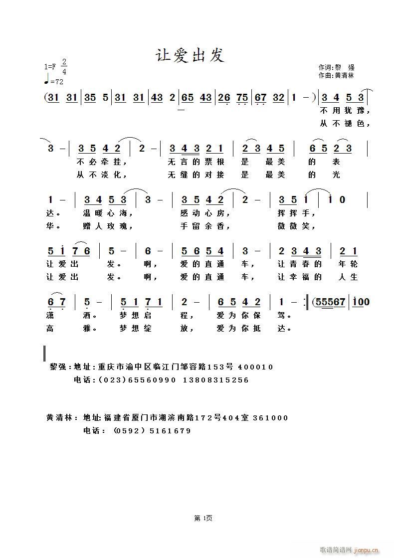 让爱出发(四字歌谱)1