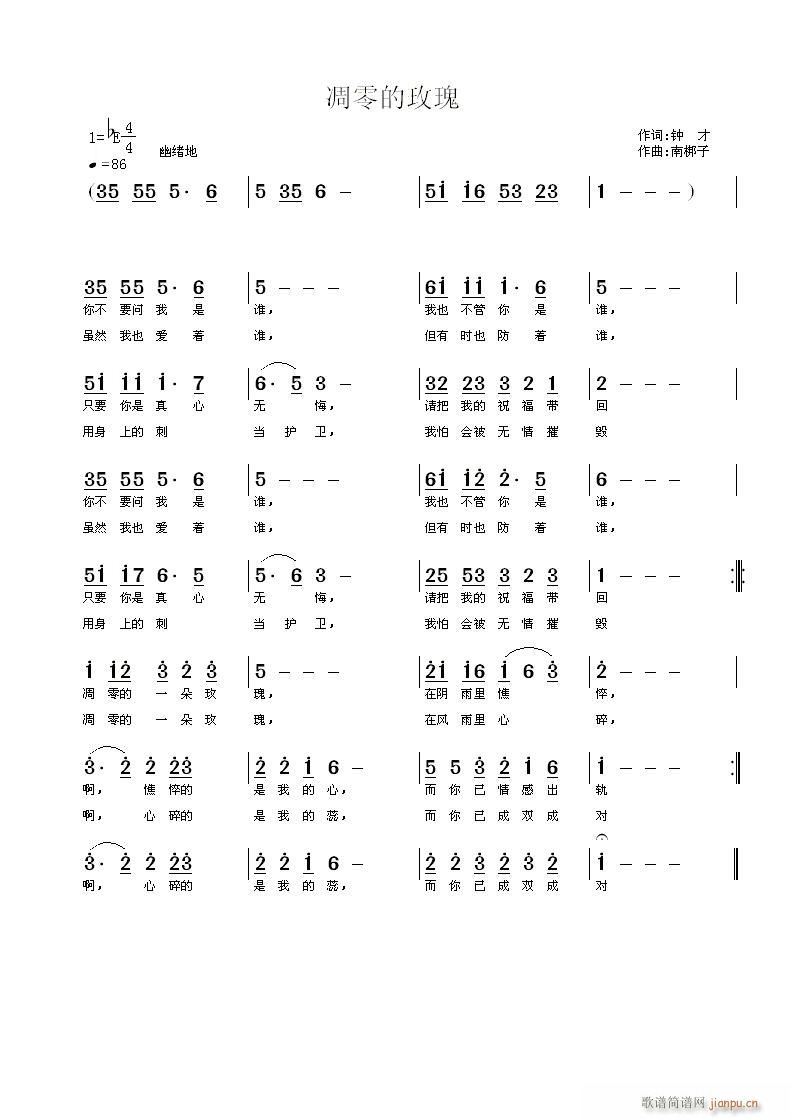 钟才词(三字歌谱)1