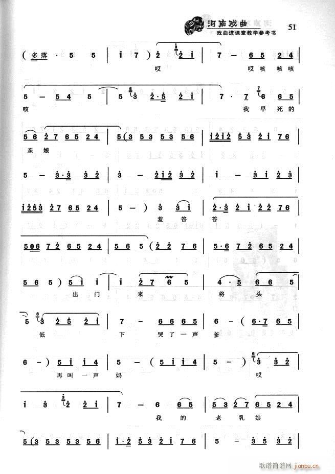 河南戏曲 戏曲进课堂教学参考书 目录前言1 60(十字及以上)62