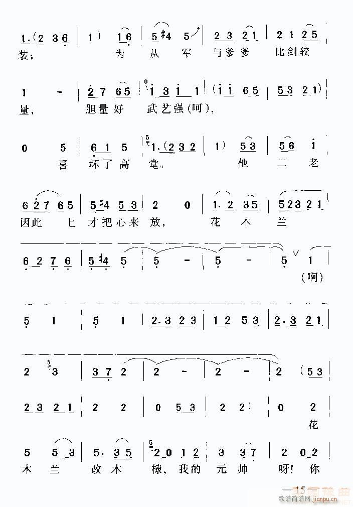 花木兰羞答答施礼拜上5-豫剧(豫剧曲谱)3