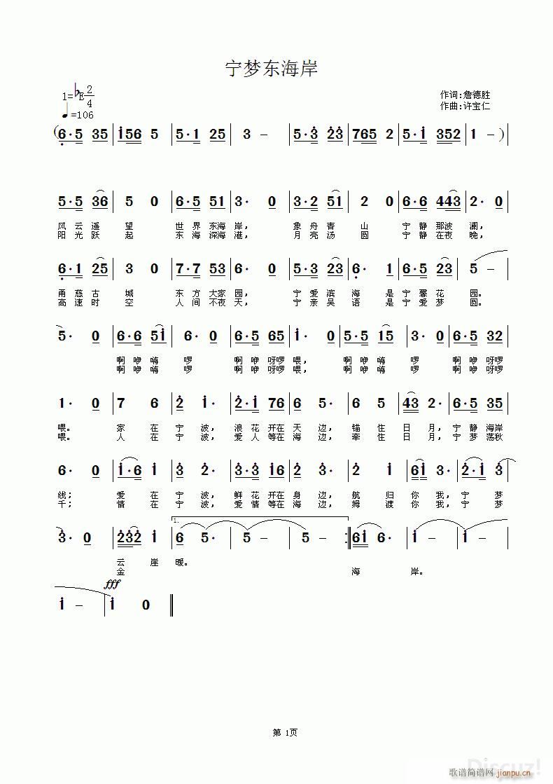 宁梦东海湾(五字歌谱)1