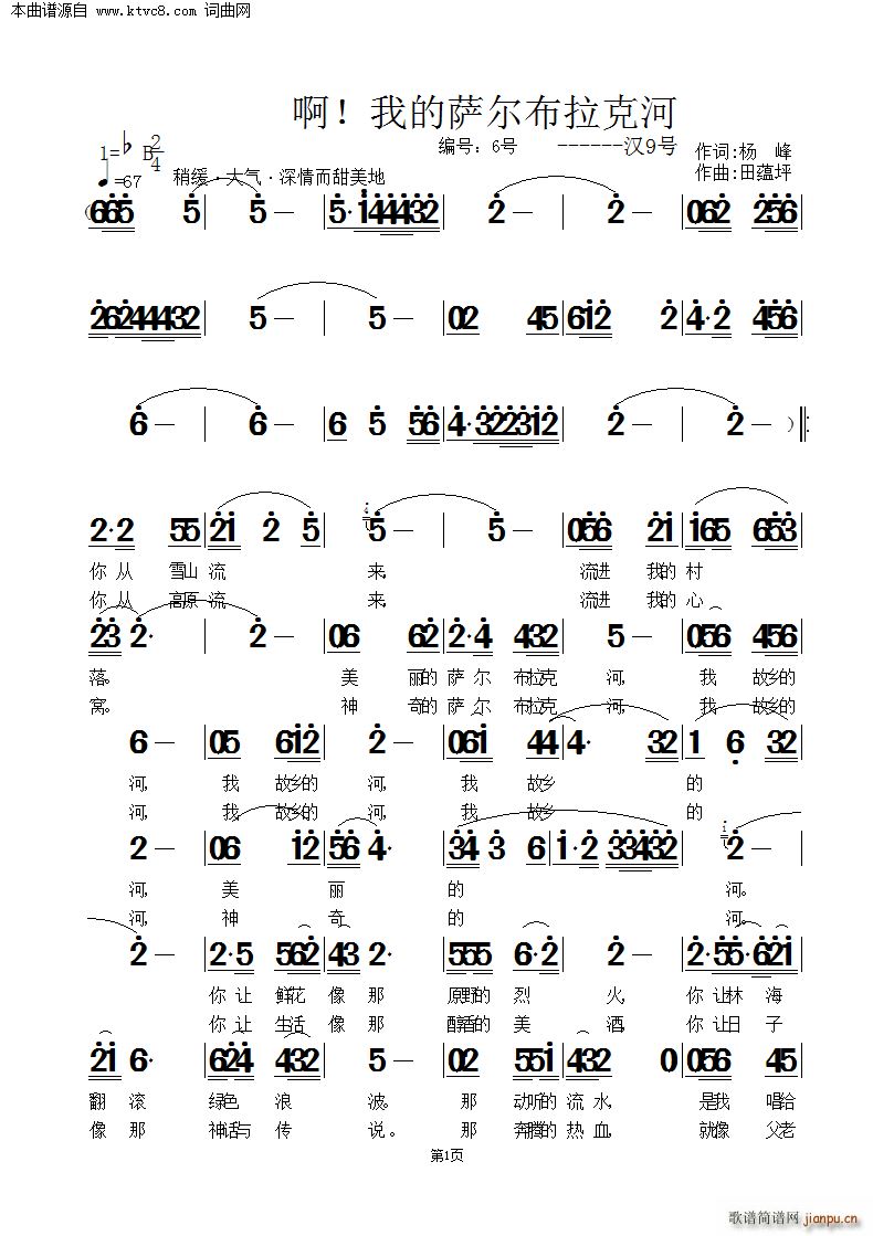 啊 我的萨尔布拉克河(十字及以上)1