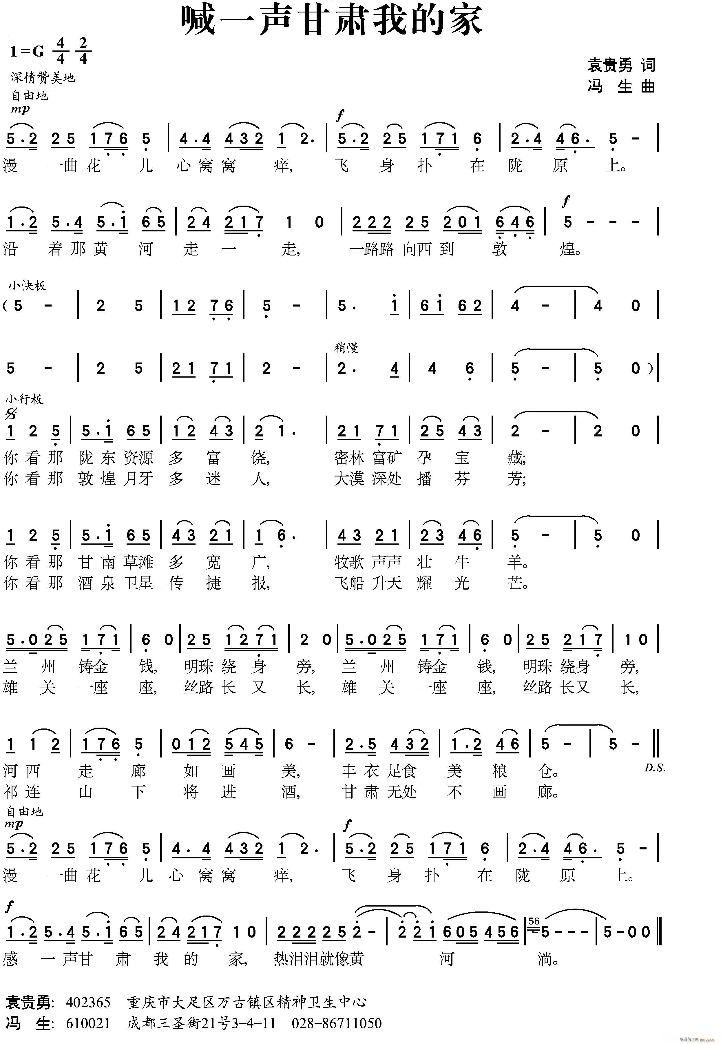 喊一声甘肃我的家(八字歌谱)1