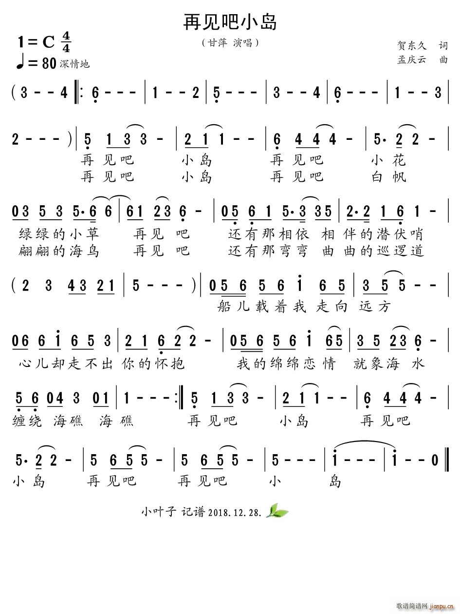 再见吧小岛(五字歌谱)1