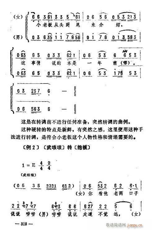 东北二人转音乐306-324(十字及以上)13