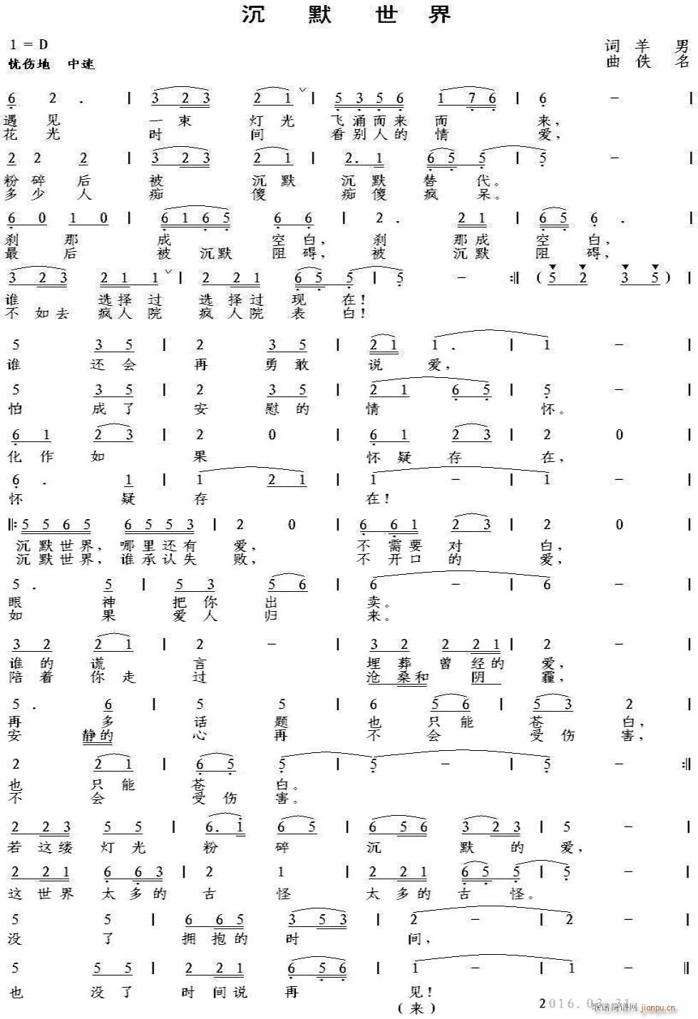 沉默世界(四字歌谱)1