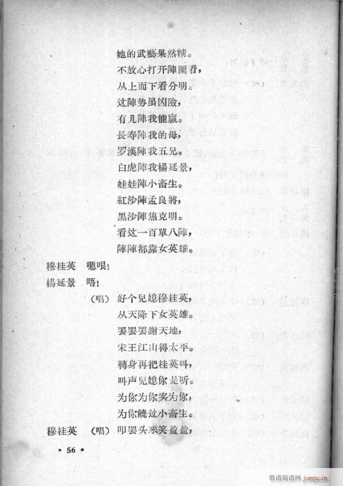 河北梆子选集 第四集(十字及以上)57