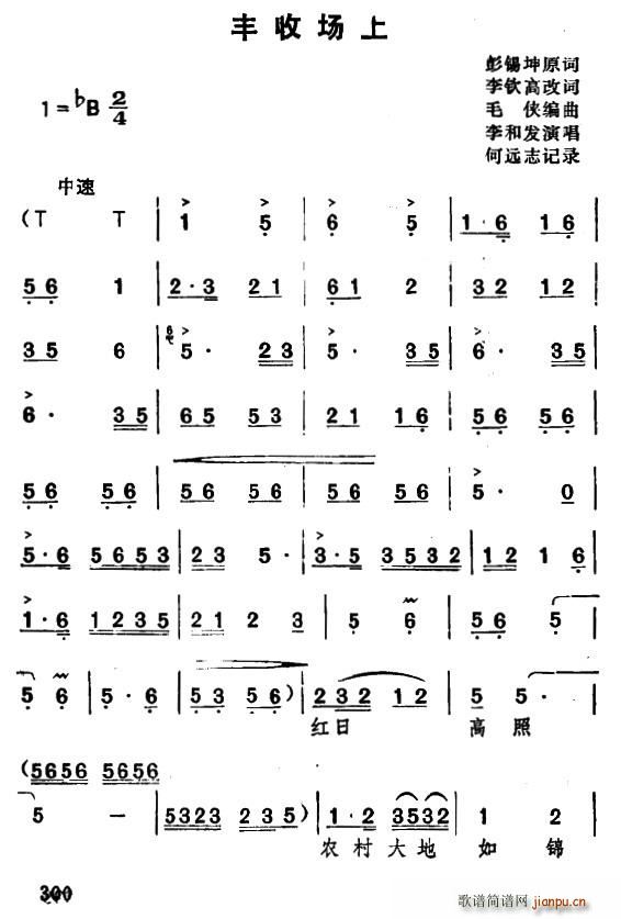 湖北大鼓 丰收场上(九字歌谱)1