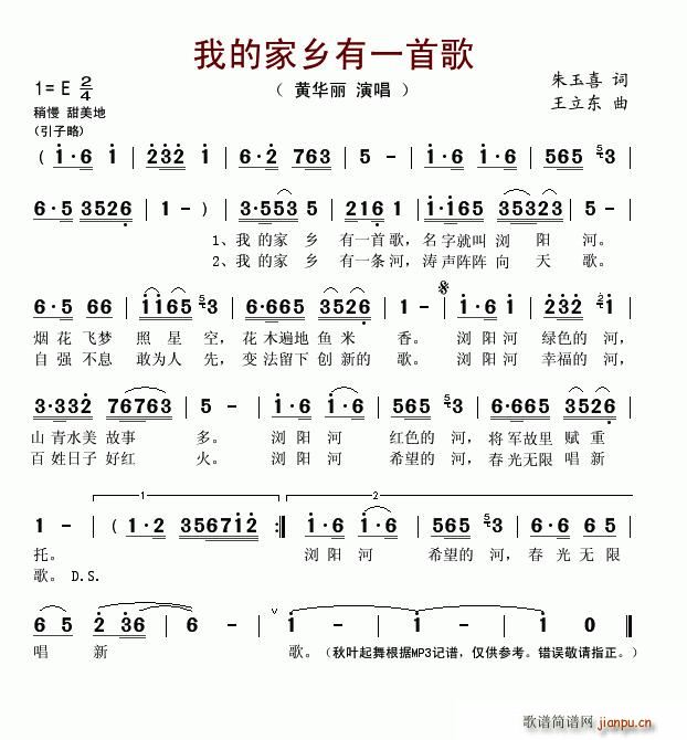 我的家乡有一首歌(八字歌谱)1