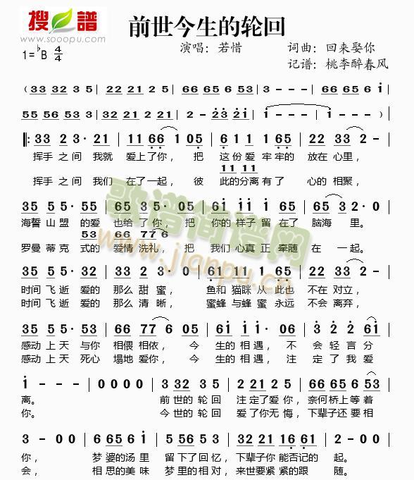 前世今生的轮回(七字歌谱)1