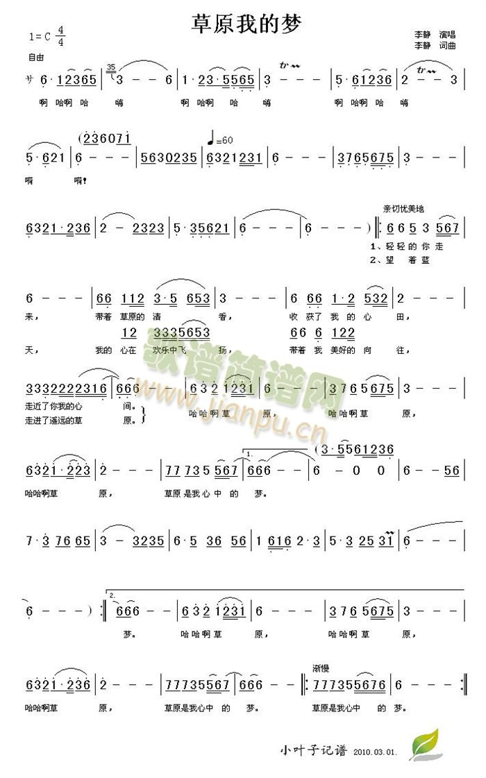 草原我的梦(五字歌谱)1