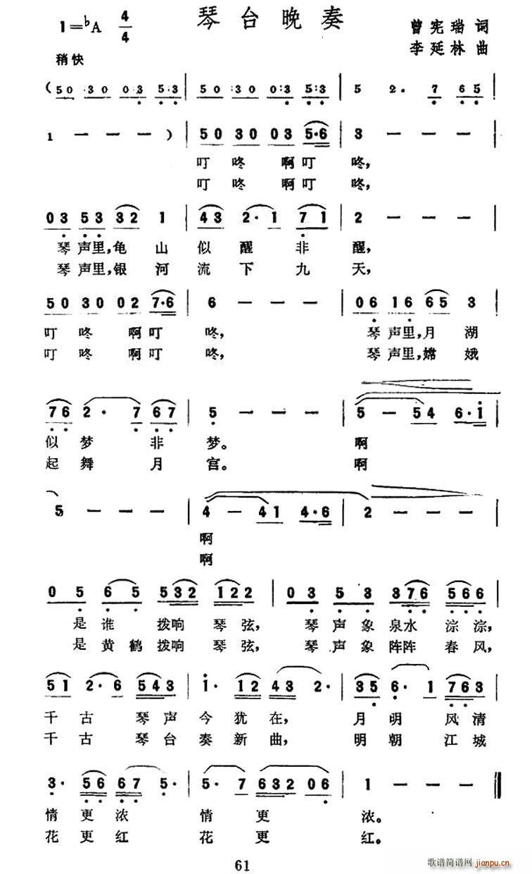 琴台晚奏(四字歌谱)1