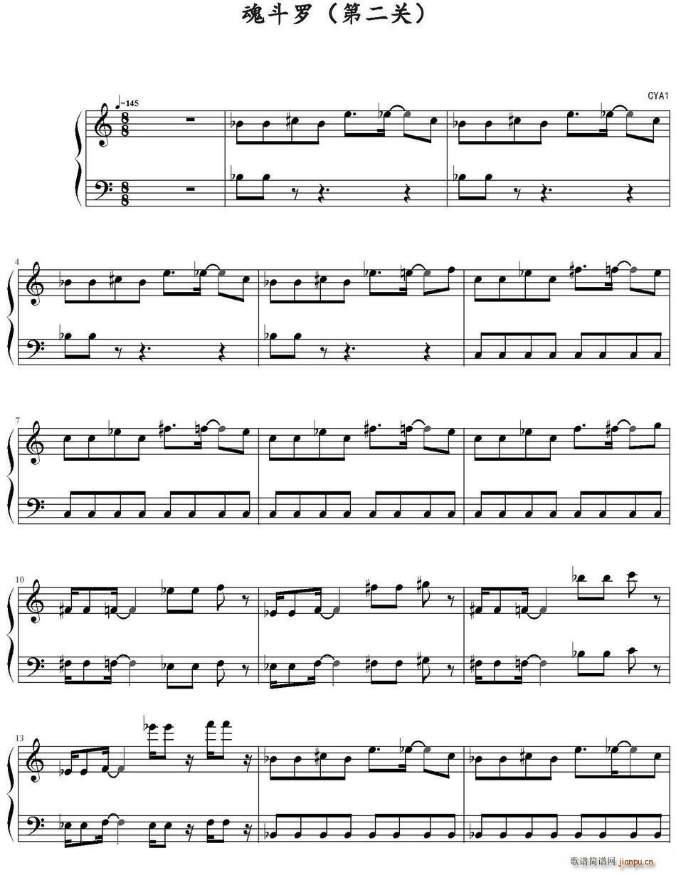 魂斗罗 第二关(七字歌谱)1